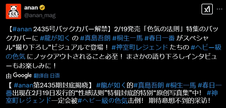 男模三人组！《如龙》系列三大主角登上日本人气女性杂志封面