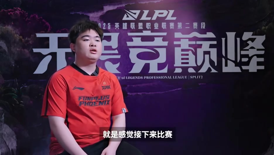 赛中采访FPX.Jwei:正常打心态放好,输了没事赢了血赚